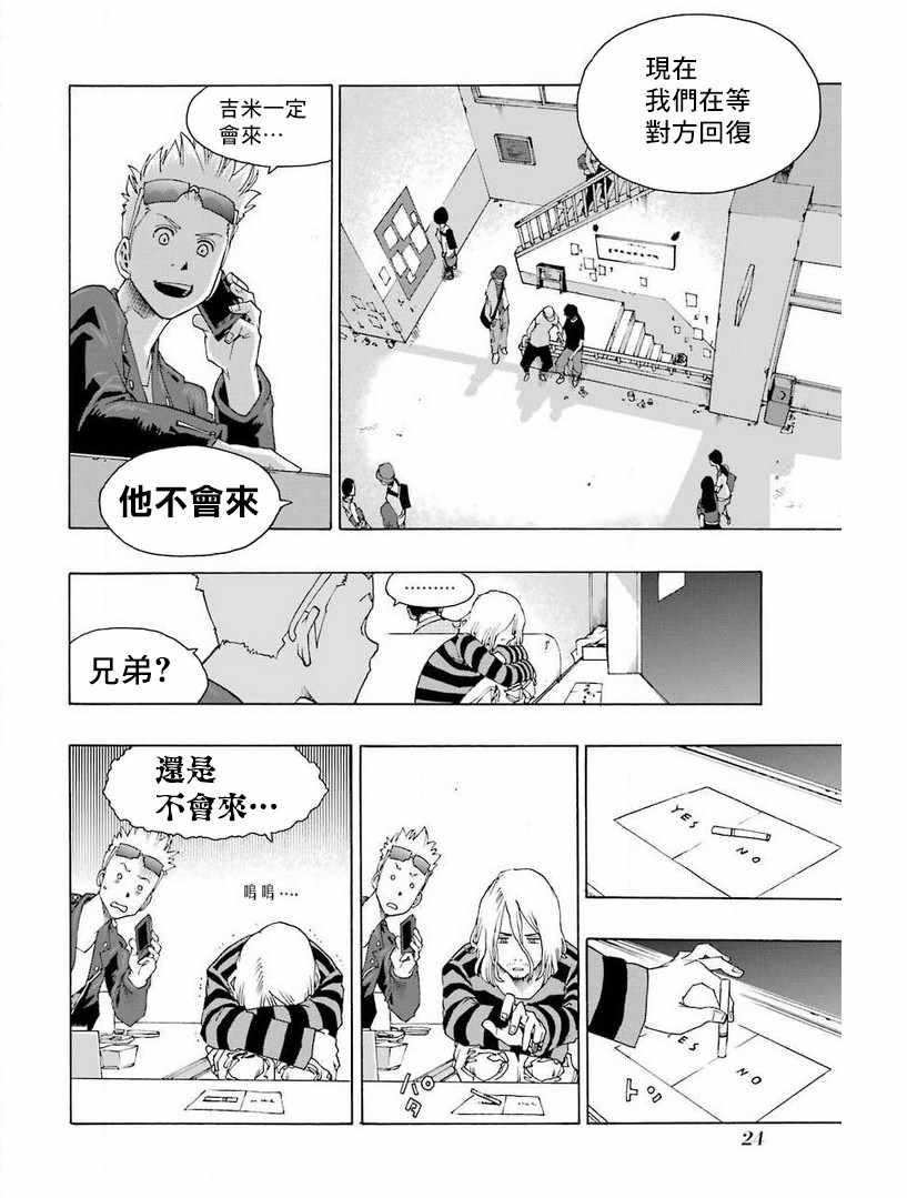 《土气的我和奇怪的大叔》漫画 029集