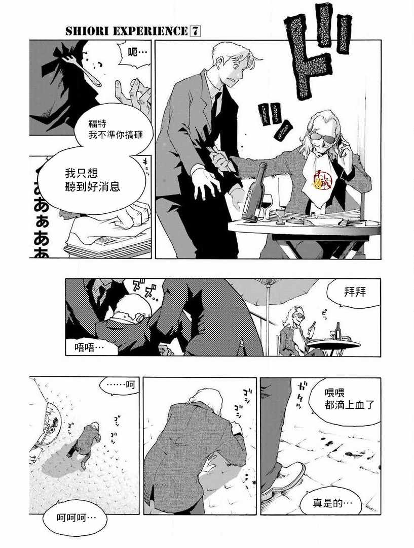 《土气的我和奇怪的大叔》漫画 029集