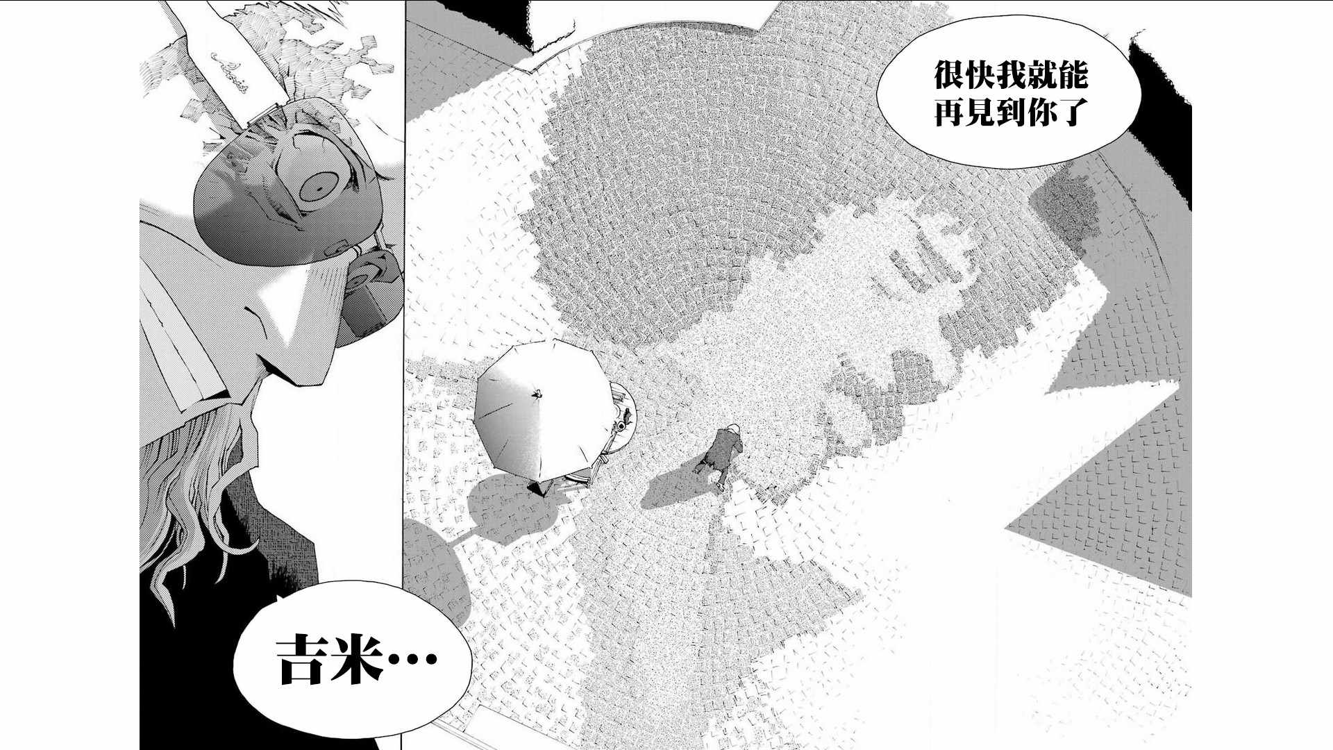 《土气的我和奇怪的大叔》漫画 029集