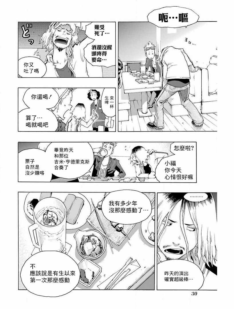 《土气的我和奇怪的大叔》漫画 029集