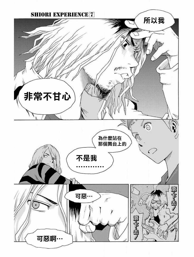 《土气的我和奇怪的大叔》漫画 029集