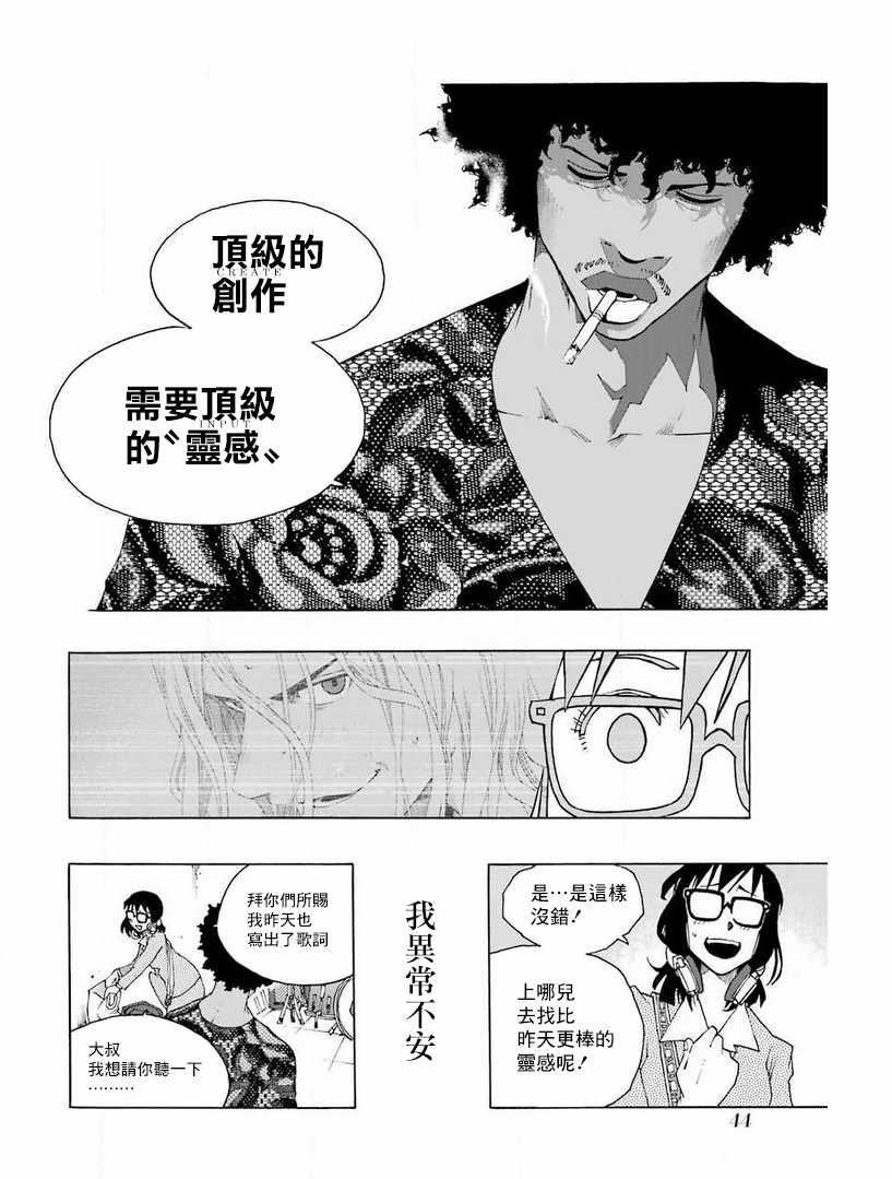 《土气的我和奇怪的大叔》漫画 029集