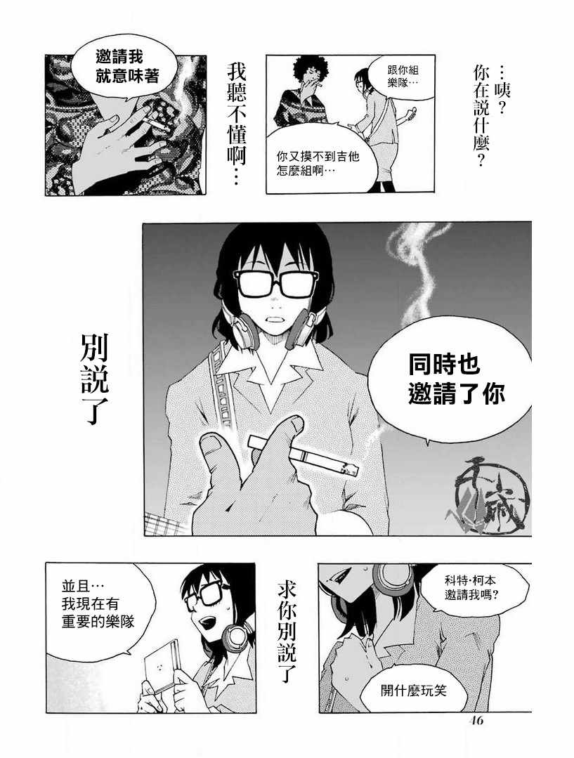 《土气的我和奇怪的大叔》漫画 029集