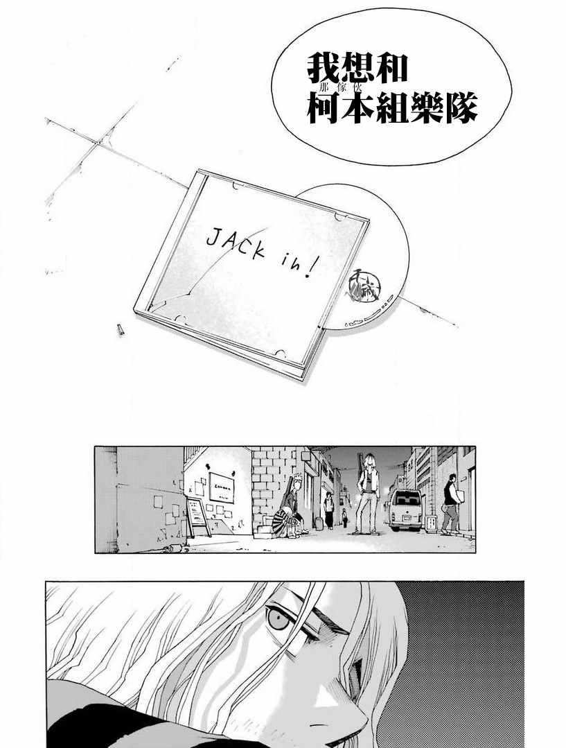 《土气的我和奇怪的大叔》漫画 029集