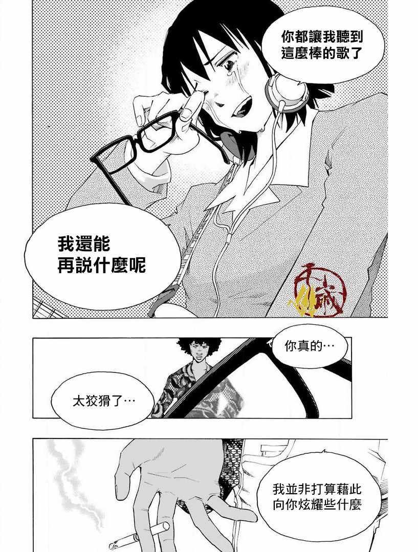 《土气的我和奇怪的大叔》漫画 030集