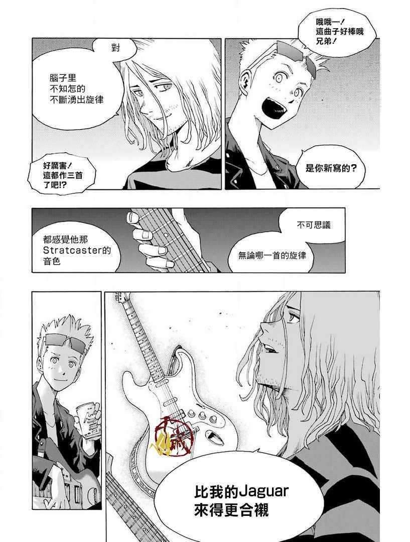 《土气的我和奇怪的大叔》漫画 030集