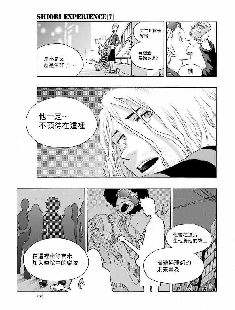 《土气的我和奇怪的大叔》漫画 030集