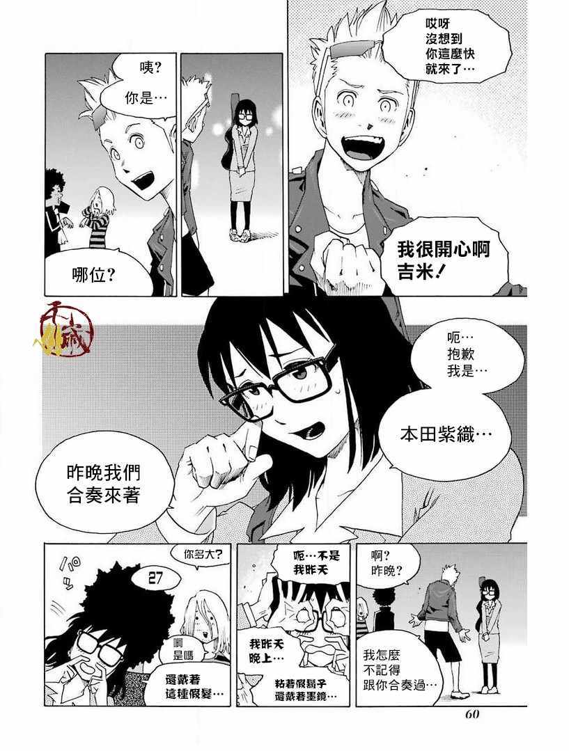 《土气的我和奇怪的大叔》漫画 030集