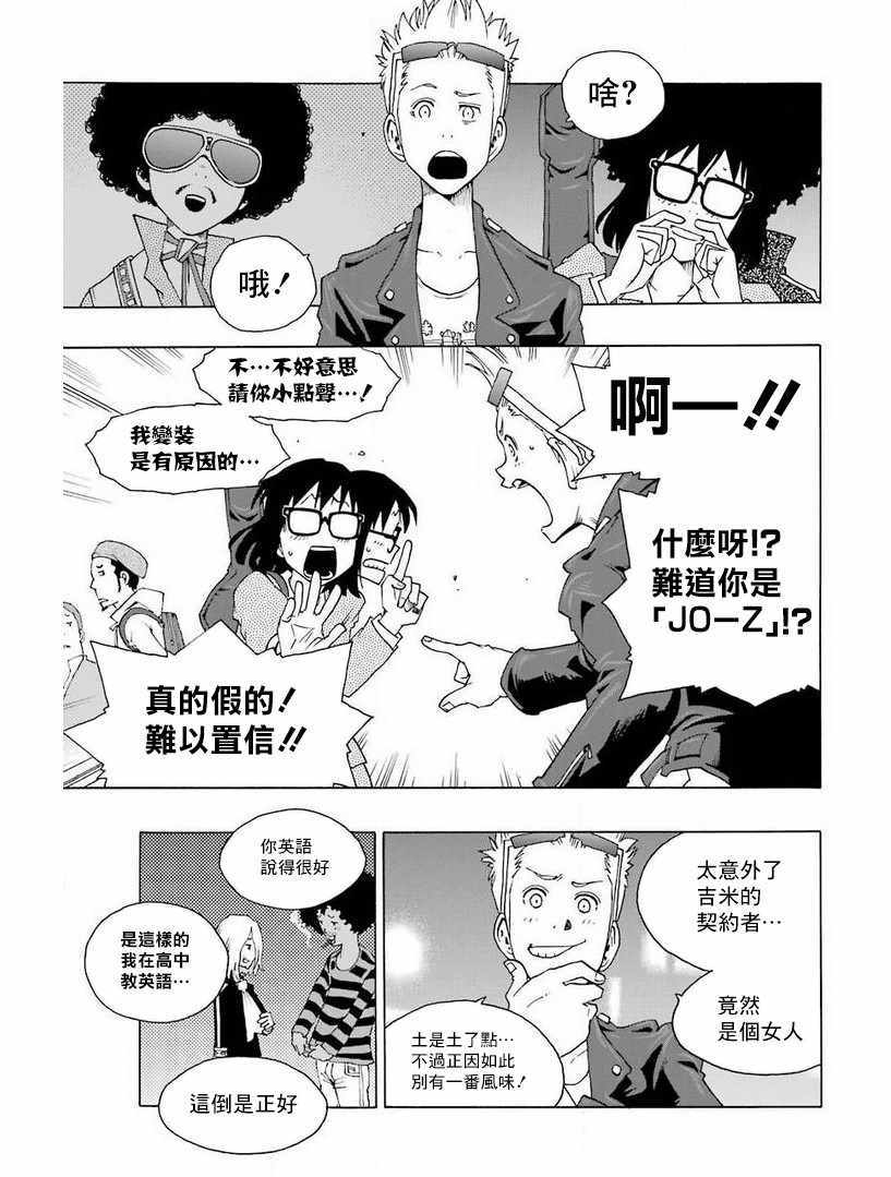 《土气的我和奇怪的大叔》漫画 030集