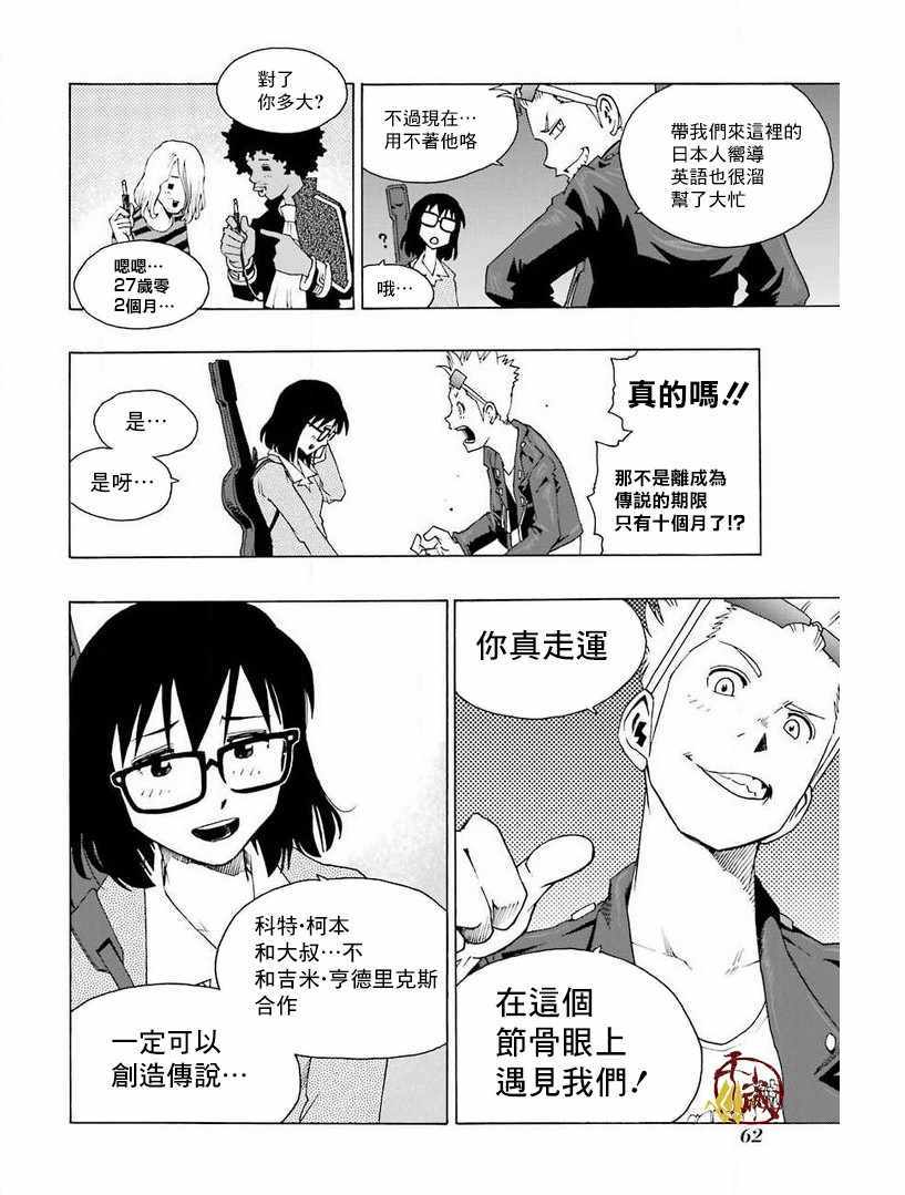 《土气的我和奇怪的大叔》漫画 030集