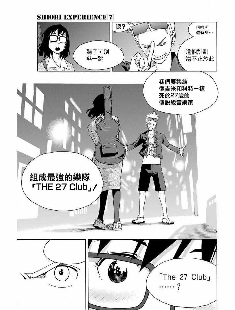 《土气的我和奇怪的大叔》漫画 030集