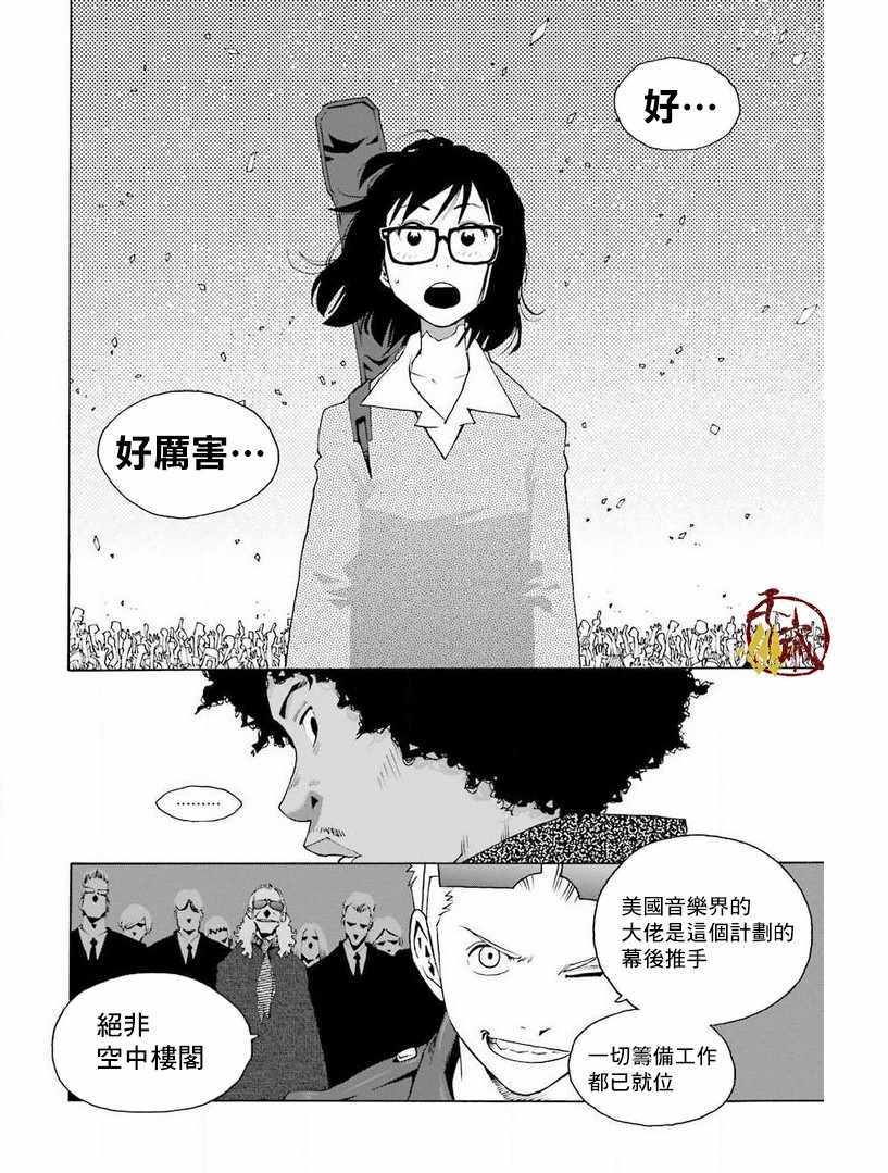 《土气的我和奇怪的大叔》漫画 030集