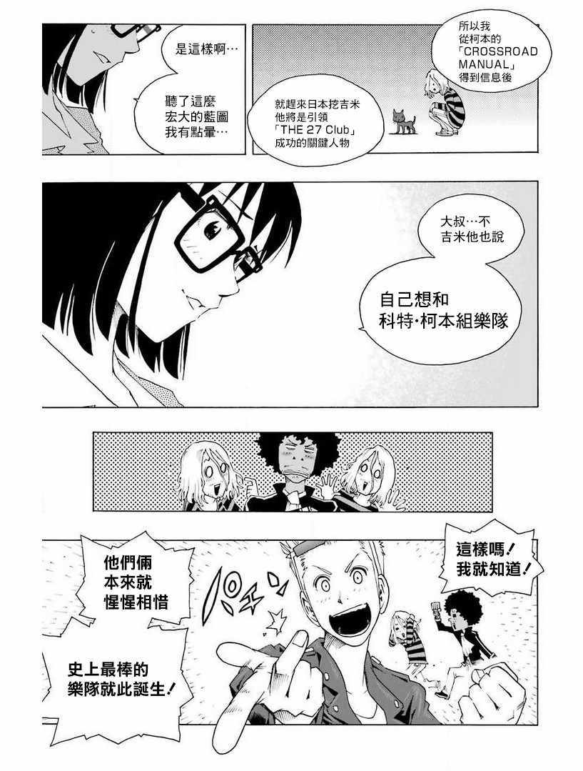 《土气的我和奇怪的大叔》漫画 030集