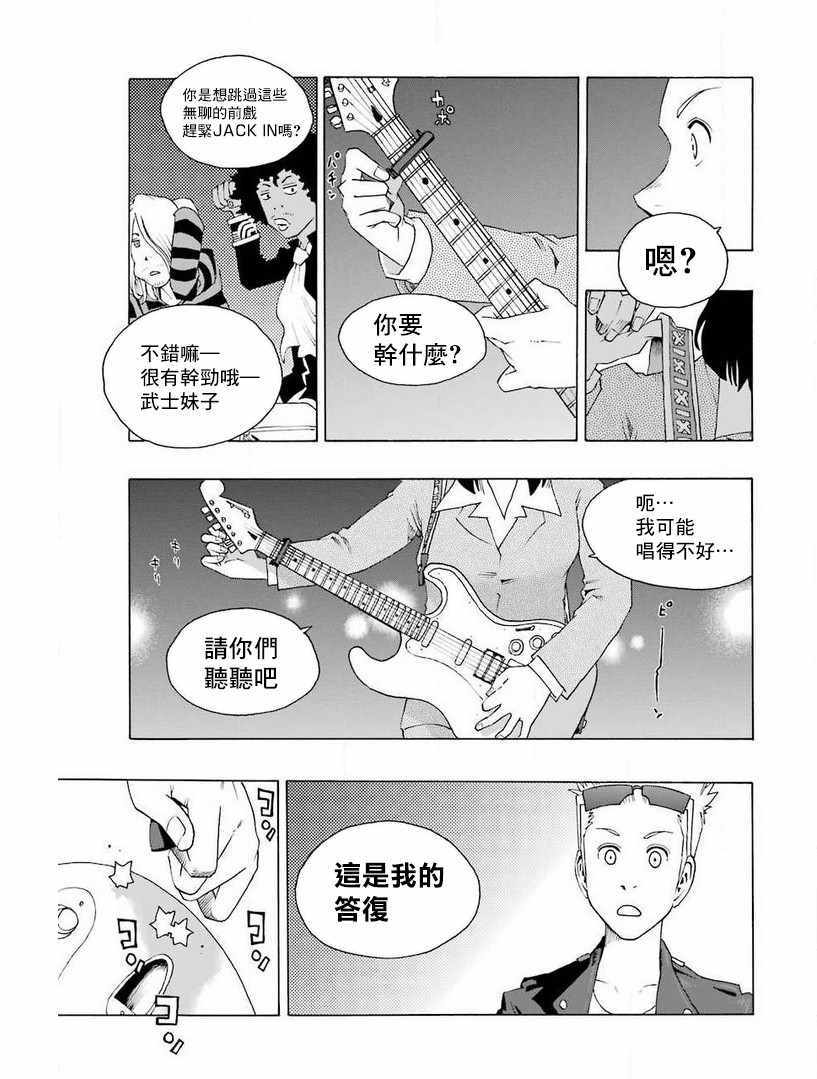 《土气的我和奇怪的大叔》漫画 030集