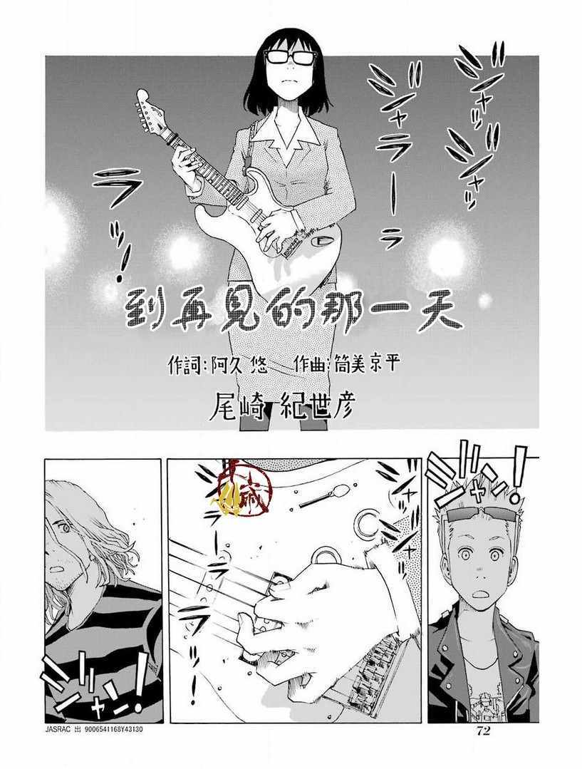 《土气的我和奇怪的大叔》漫画 030集