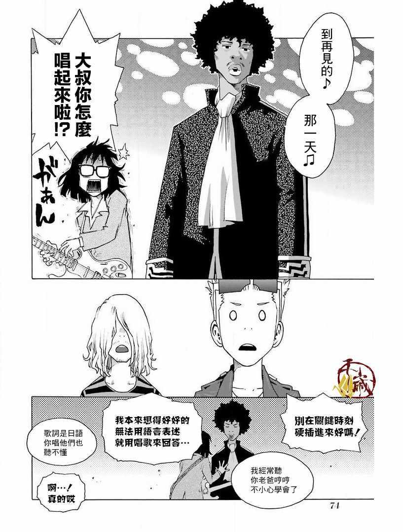 《土气的我和奇怪的大叔》漫画 030集