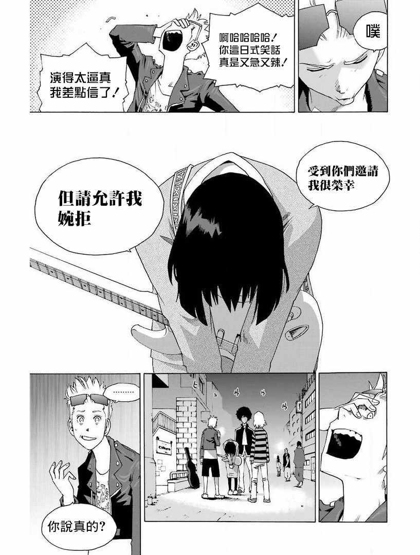 《土气的我和奇怪的大叔》漫画 030集