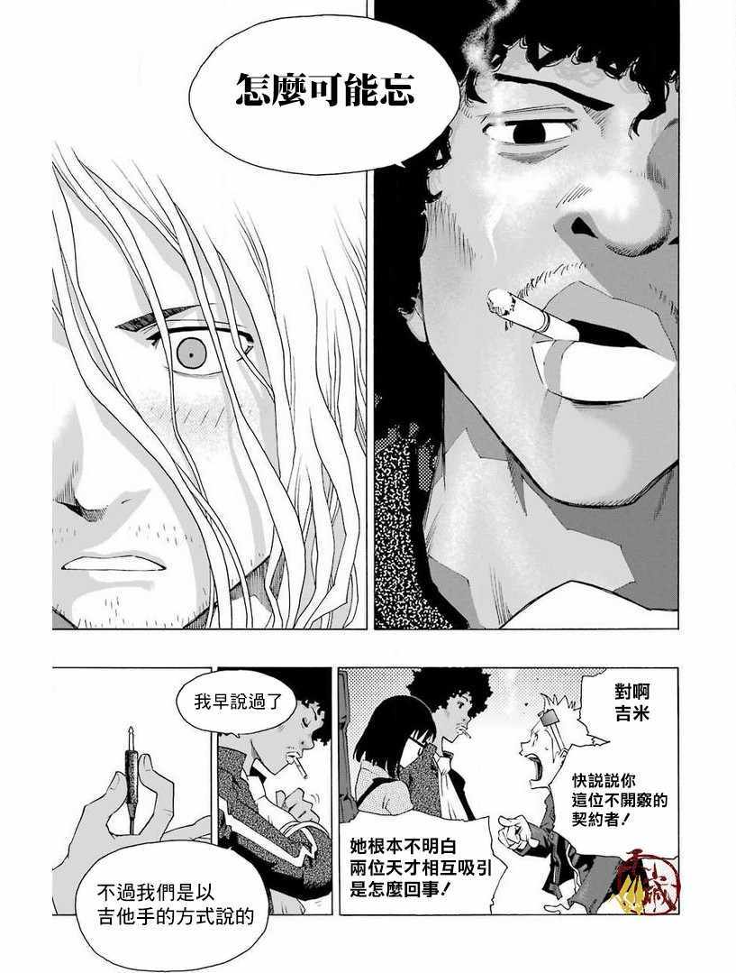 《土气的我和奇怪的大叔》漫画 030集