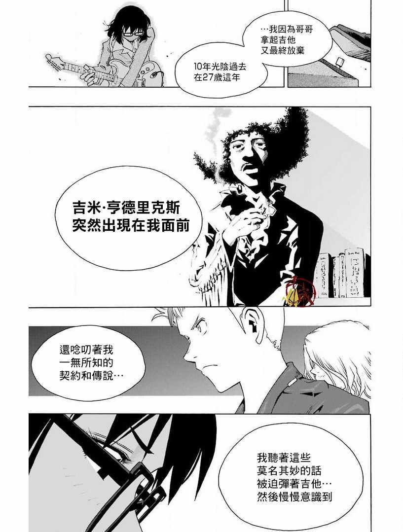 《土气的我和奇怪的大叔》漫画 030集