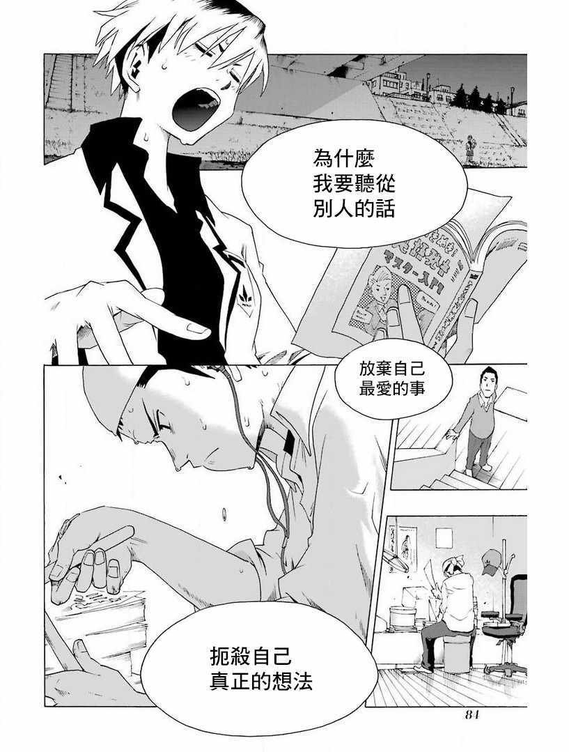 《土气的我和奇怪的大叔》漫画 030集