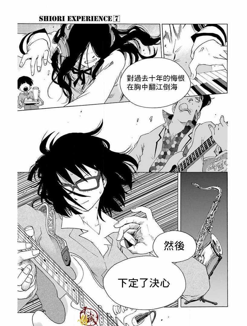 《土气的我和奇怪的大叔》漫画 030集