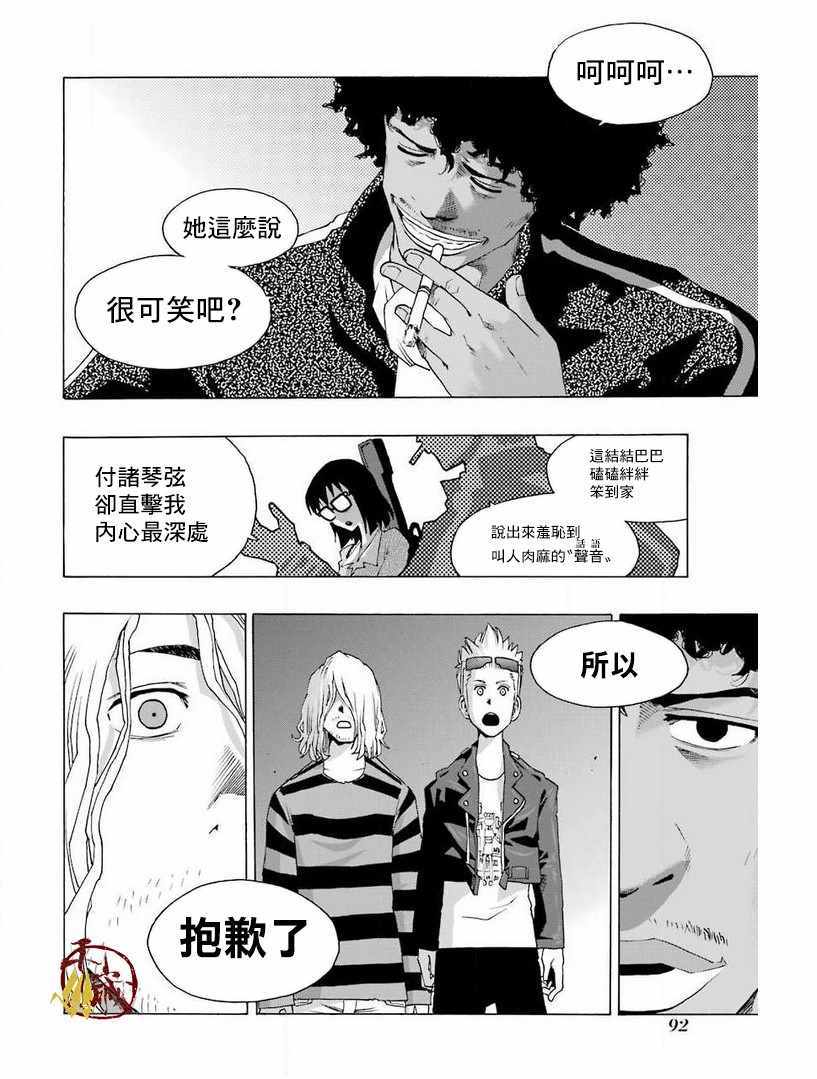 《土气的我和奇怪的大叔》漫画 030集