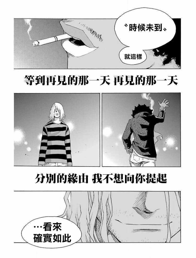 《土气的我和奇怪的大叔》漫画 030集