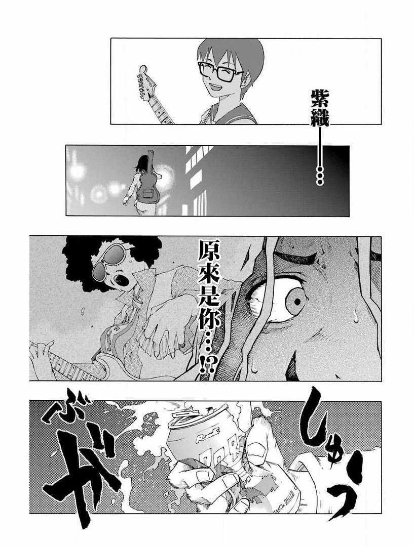 《土气的我和奇怪的大叔》漫画 030集