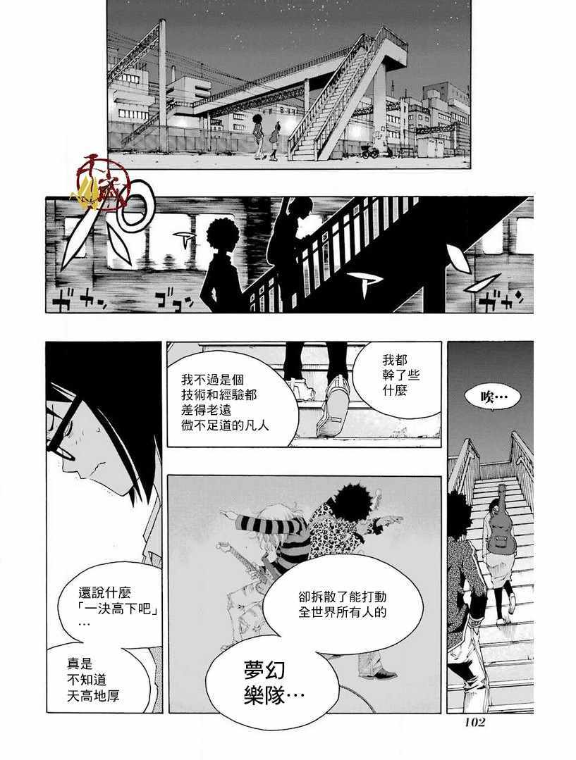 《土气的我和奇怪的大叔》漫画 030集