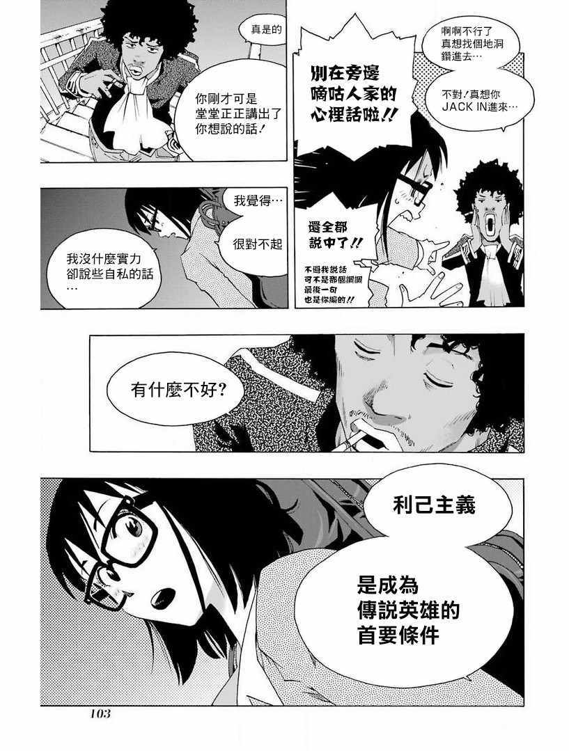 《土气的我和奇怪的大叔》漫画 030集