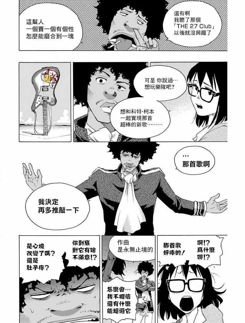 《土气的我和奇怪的大叔》漫画 030集