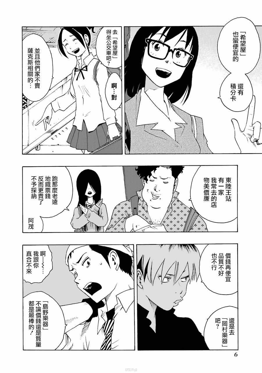 《土气的我和奇怪的大叔》漫画 037集