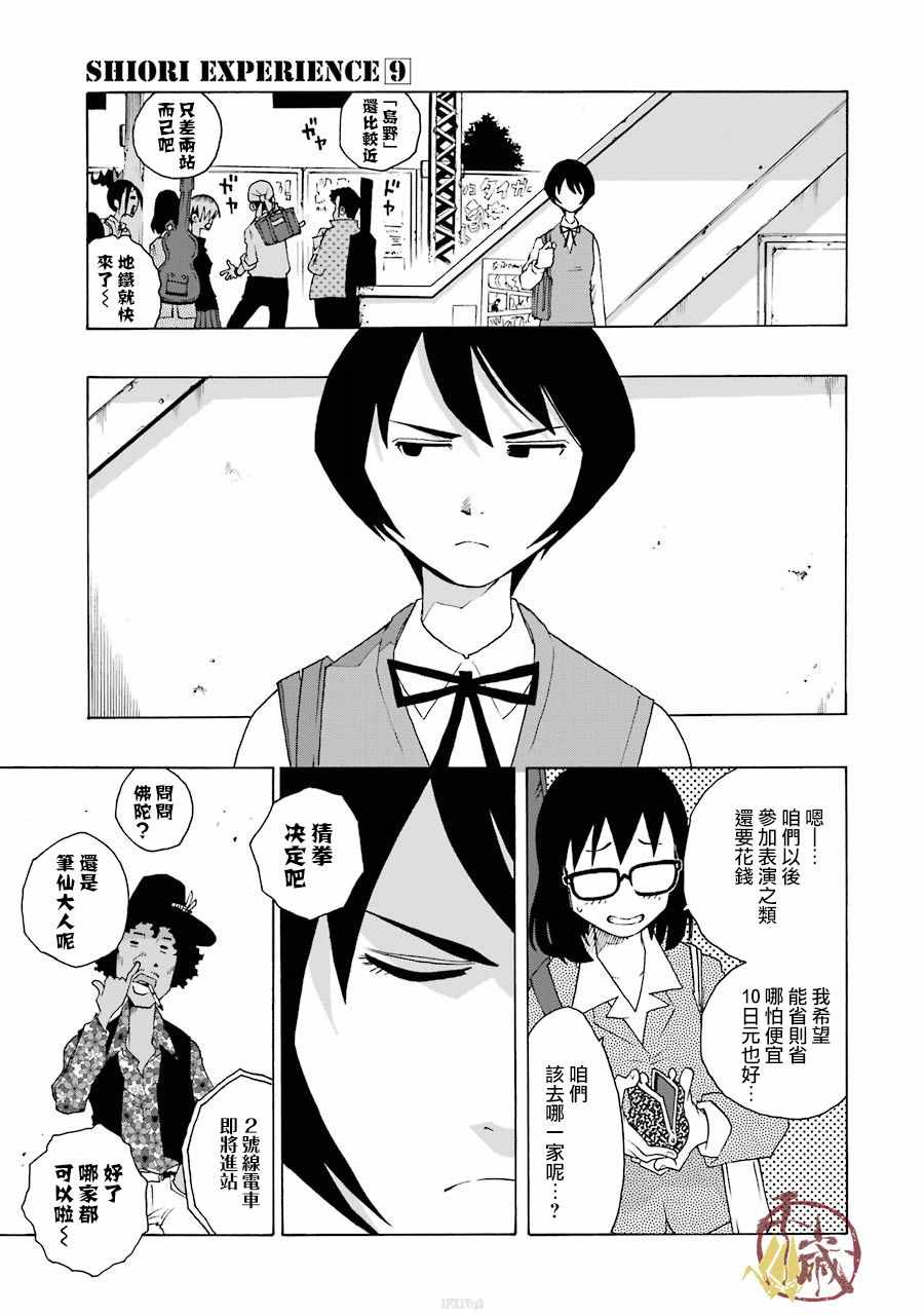 《土气的我和奇怪的大叔》漫画 037集