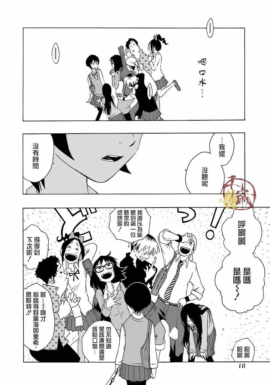 《土气的我和奇怪的大叔》漫画 037集