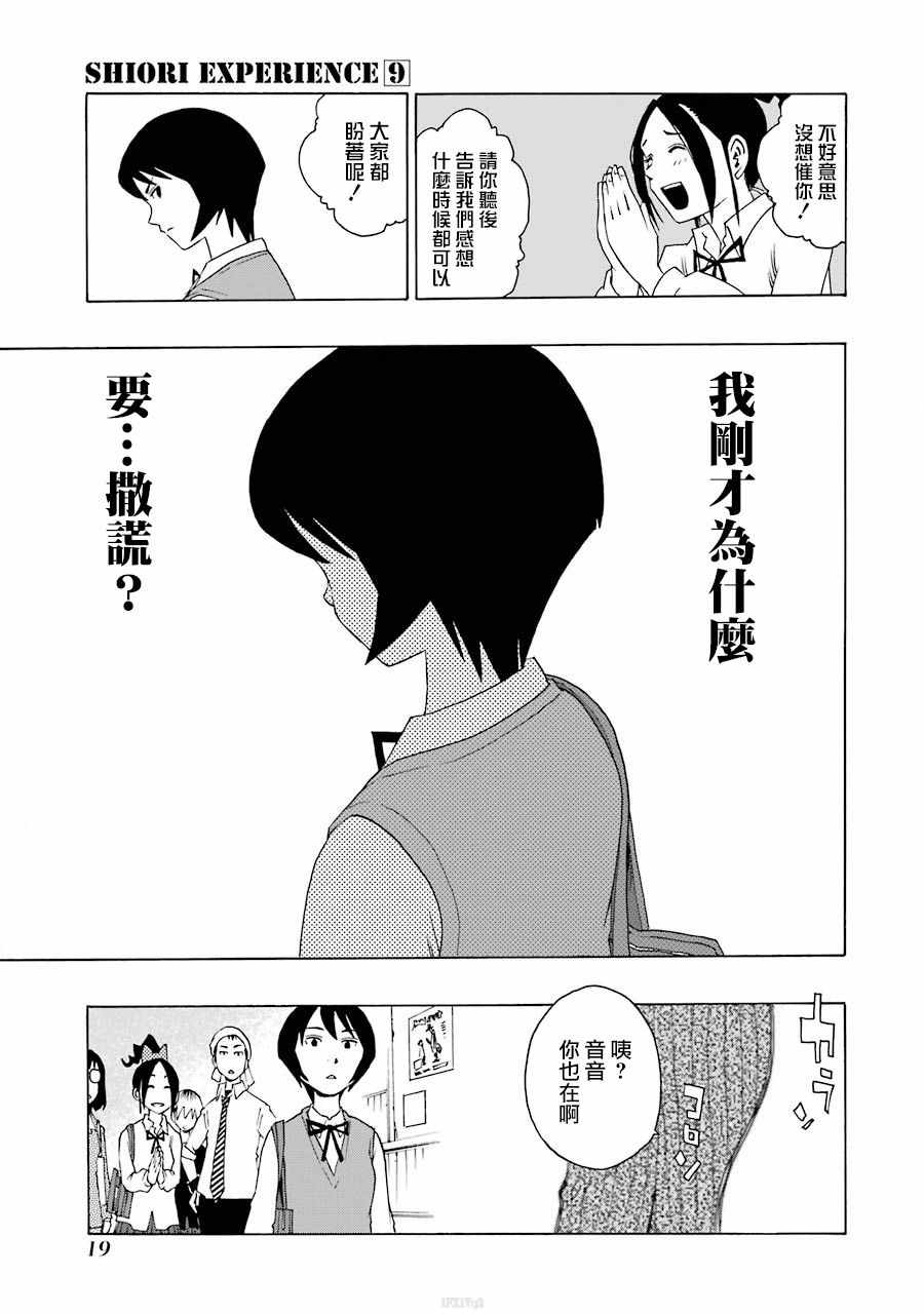 《土气的我和奇怪的大叔》漫画 037集