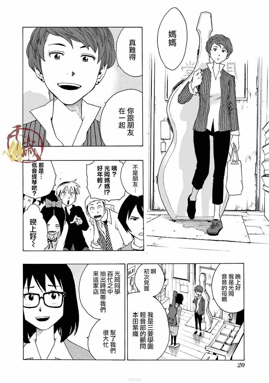 《土气的我和奇怪的大叔》漫画 037集