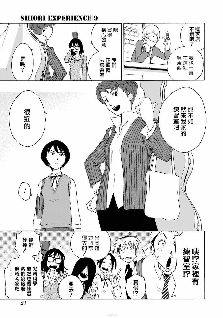 《土气的我和奇怪的大叔》漫画 037集