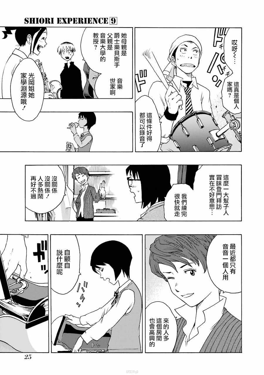 《土气的我和奇怪的大叔》漫画 037集