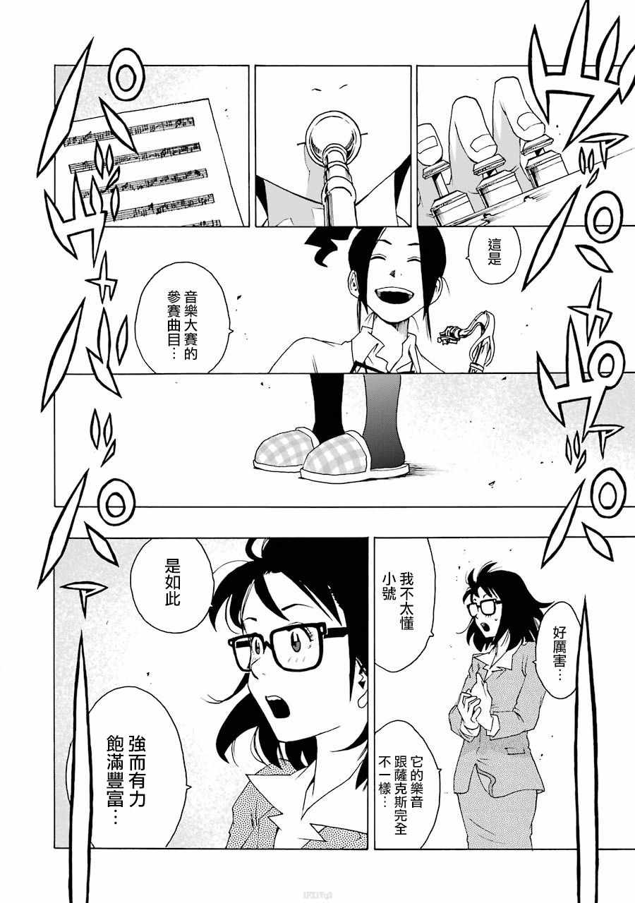 《土气的我和奇怪的大叔》漫画 037集