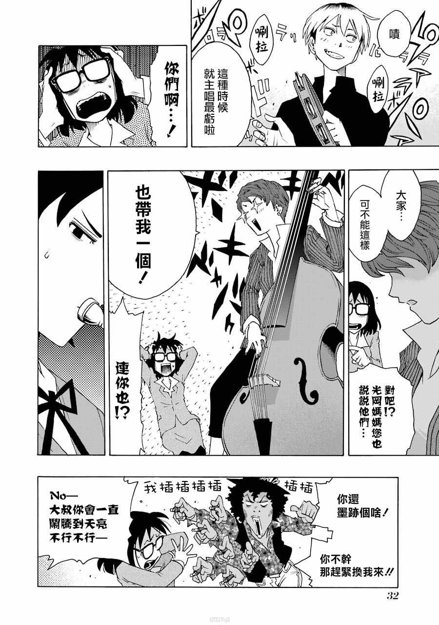 《土气的我和奇怪的大叔》漫画 037集