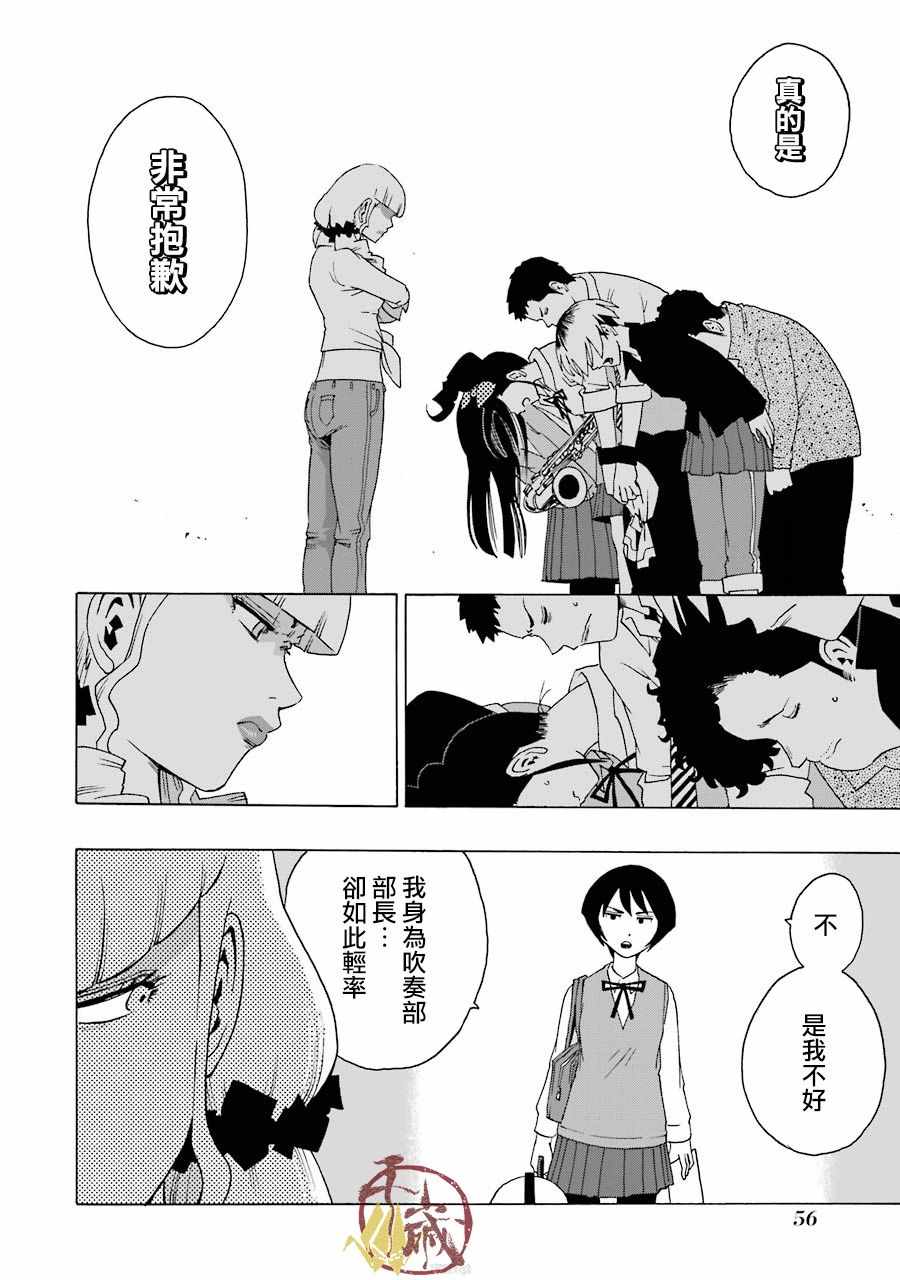 《土气的我和奇怪的大叔》漫画 037集