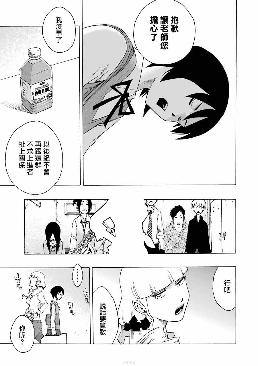 《土气的我和奇怪的大叔》漫画 037集