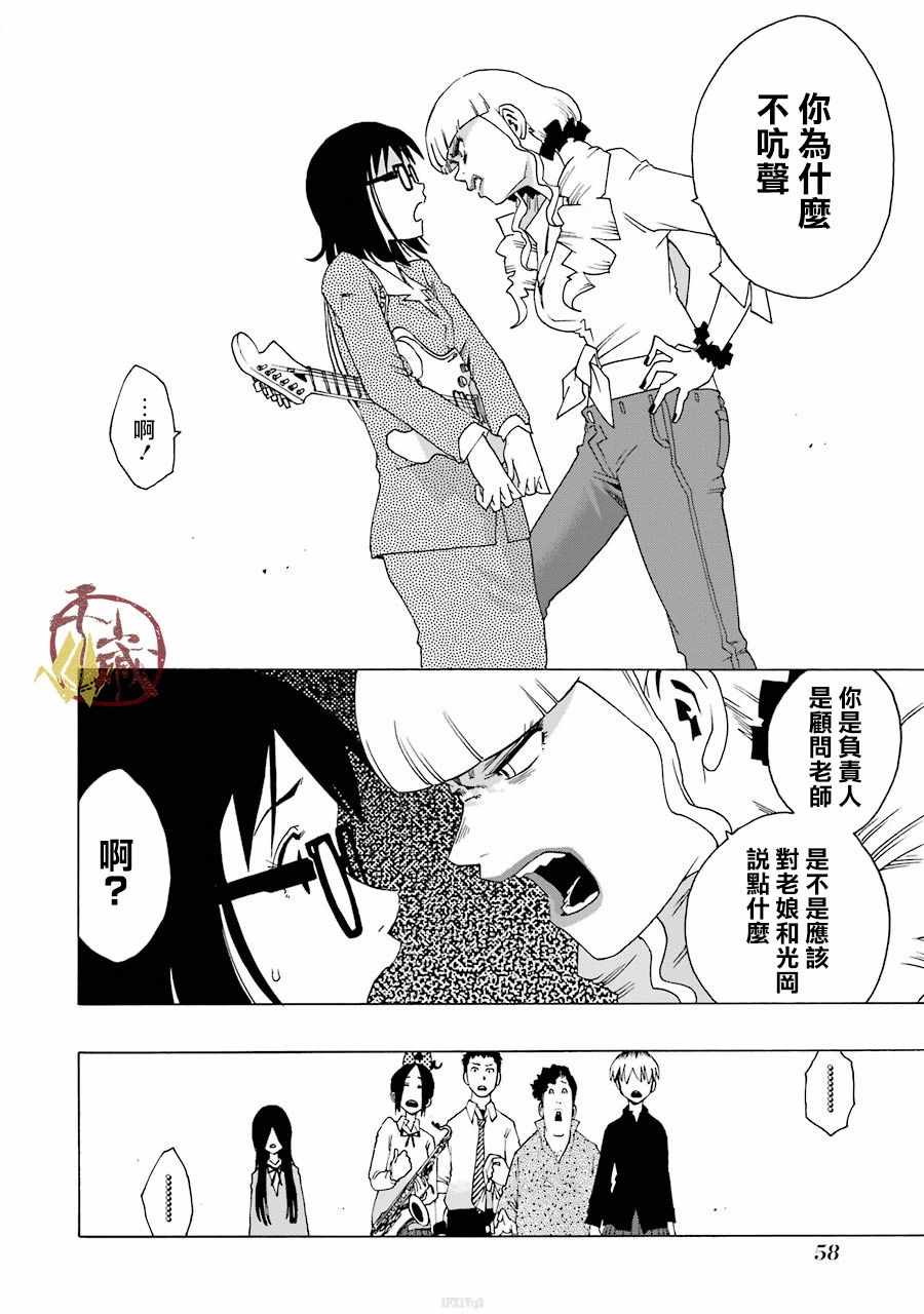 《土气的我和奇怪的大叔》漫画 037集