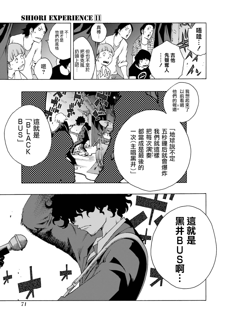 《土气的我和奇怪的大叔》漫画 048集