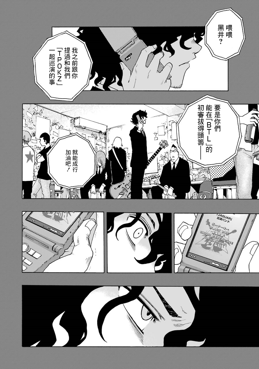 《土气的我和奇怪的大叔》漫画 048集