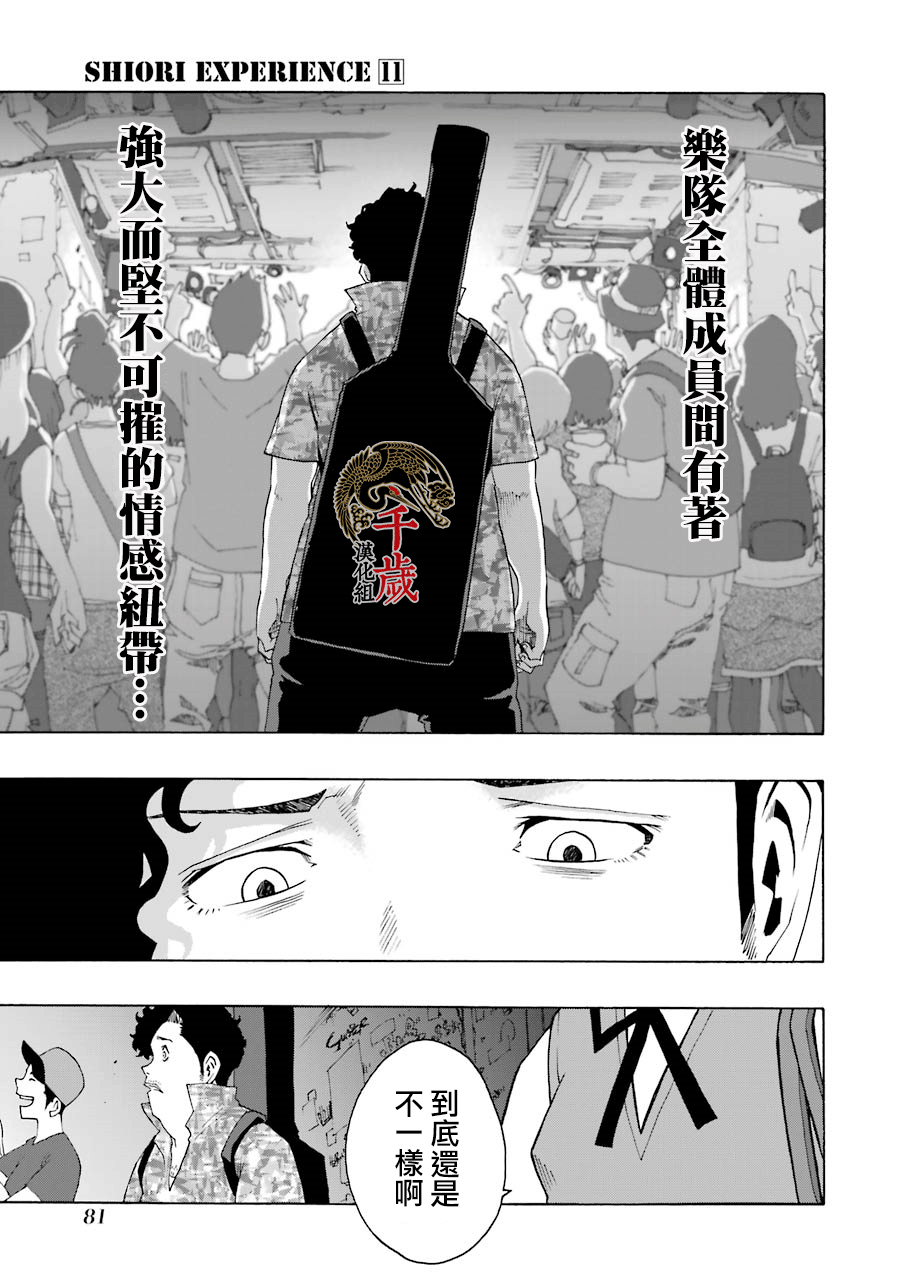 《土气的我和奇怪的大叔》漫画 048集