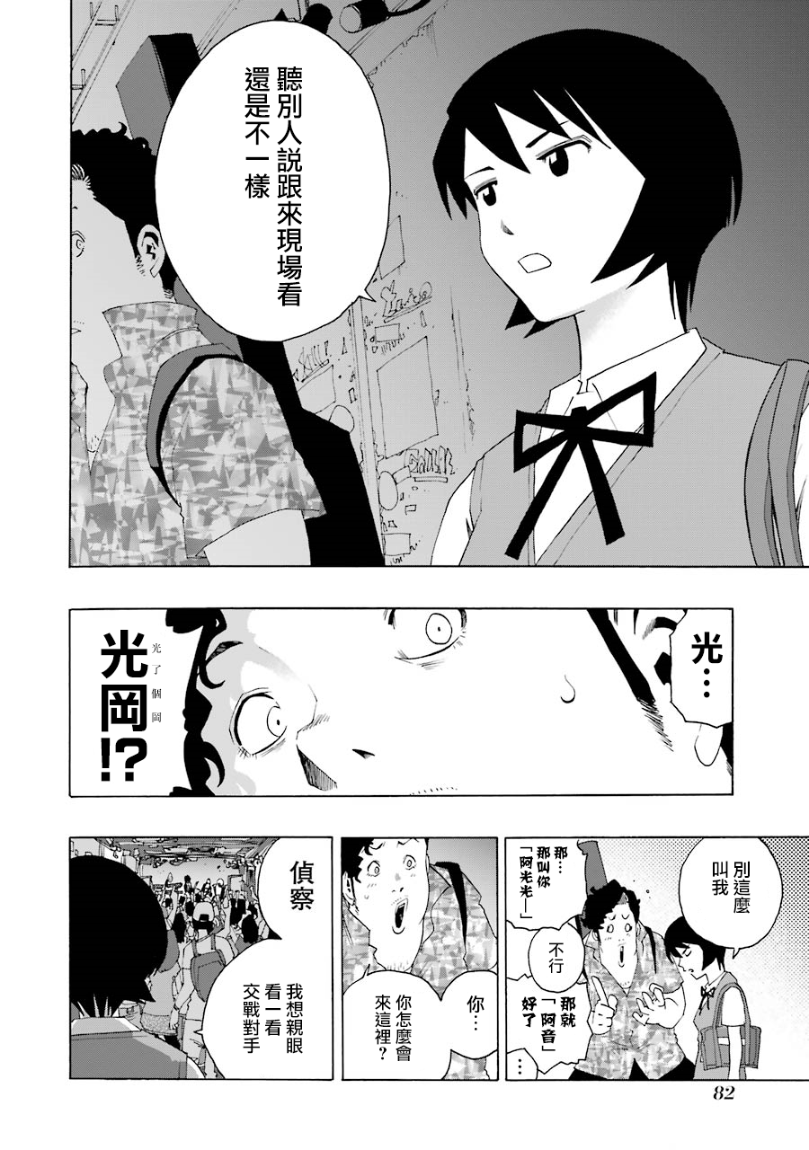 《土气的我和奇怪的大叔》漫画 048集