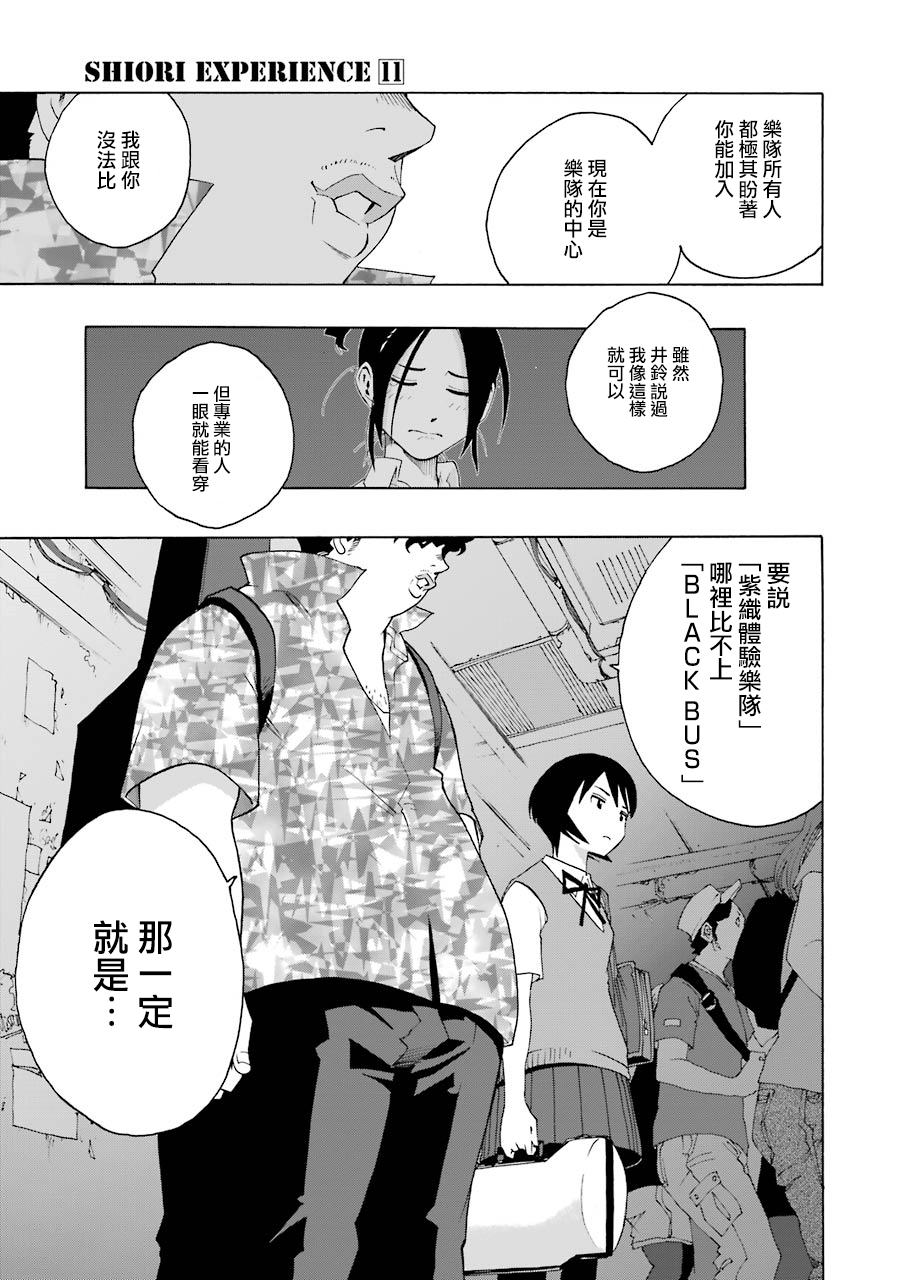 《土气的我和奇怪的大叔》漫画 048集