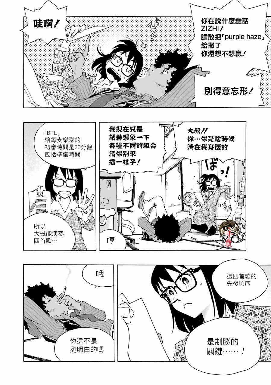 《土气的我和奇怪的大叔》漫画 049集