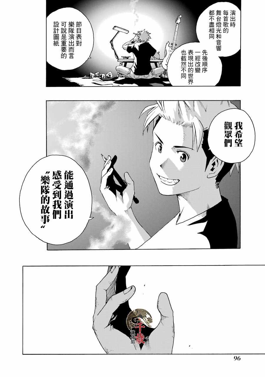 《土气的我和奇怪的大叔》漫画 049集